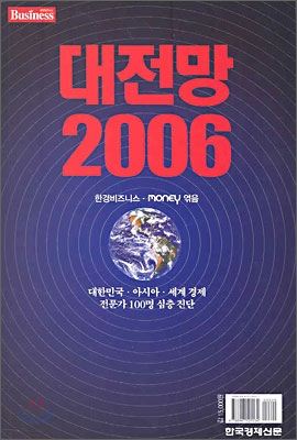 대전망 2006