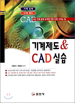 기계제도 & CAD 실습