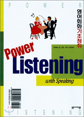 Power Listening 기초청취