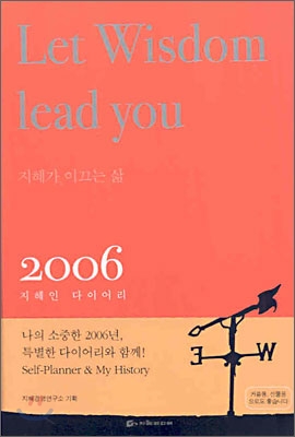 2006 지혜인 다이어리 (홍)