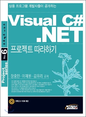 VISUAL C#.NET 프로젝트 따라하기