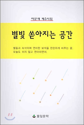 별빛 쏟아지는 공간