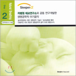 슬리핀 알파 Step 2