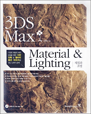 3DS Max Material &amp; Lighting
