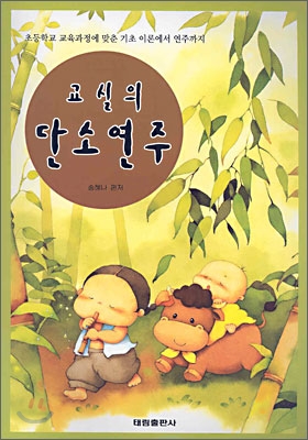 교실의 단소 연주