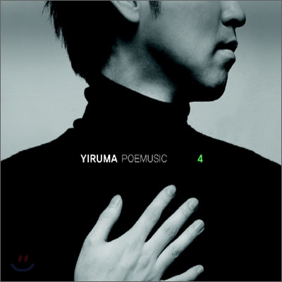 이루마 (Yiruma) - POEMUSIC : The same old story (일반판)
