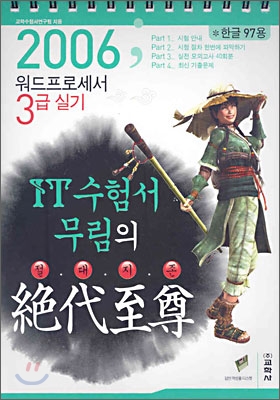 워드프로세서 3급 실기