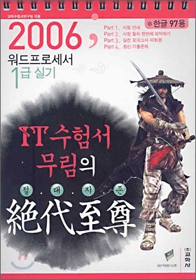 워드프로세서 1급 실기