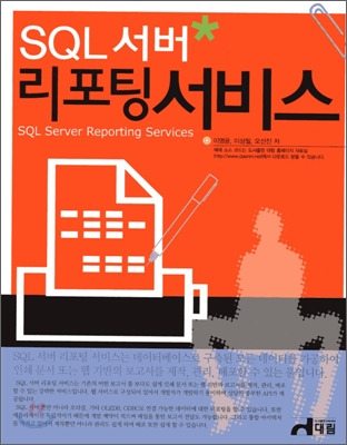 SQL 서버 리포팅 서비스