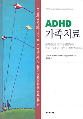 ADHD 가족치료