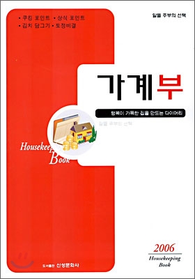 2006 가계부