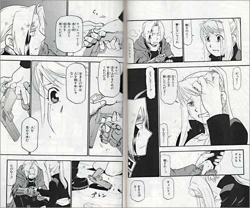 鋼の鍊金術師 12