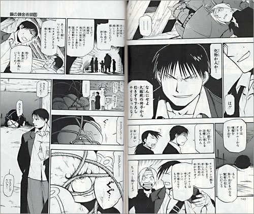 鋼の鍊金術師 12