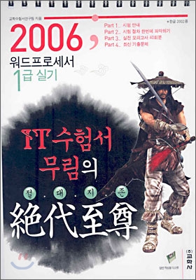 워드프로세서 1급 실기