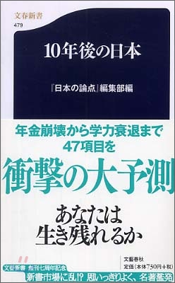 10年後の日本