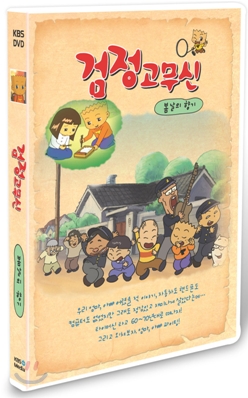 검정고무신 Vol.1 : 봄날의 향기