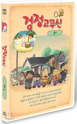 검정고무신 Vol.2 : 봄비