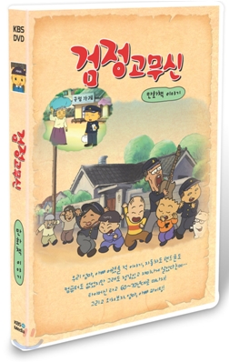 검정고무신 Vol.3 : 만화책 이야기