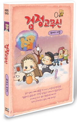 검정고무신 Vol.10  : 형제의 대결