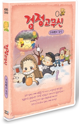 검정고무신 Vol.11 : 크림빵의 추억