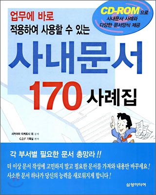 [중고-상] 사내문서 170 사례집