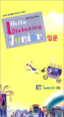 Hello Listening Junior 헬로 리스닝 주니어 입문