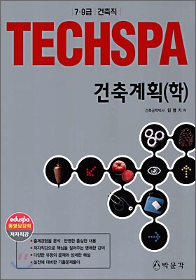 Techspa 건축계획학