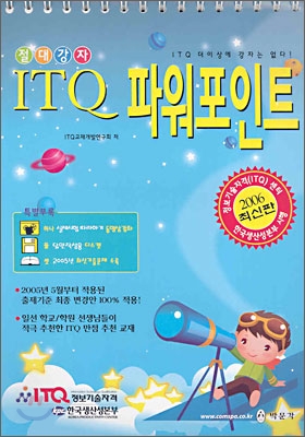 ITQ 파워포인트