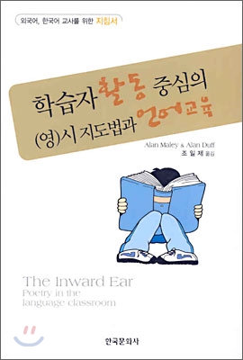 학습자 활동 중심의 영시 지도법과 언어교육