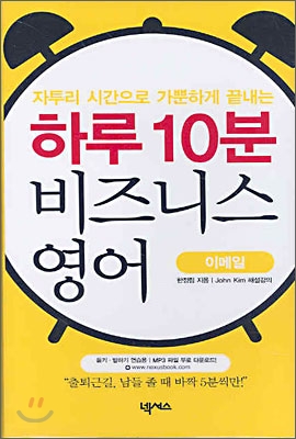 하루 10분 비즈니스 영어