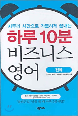 하루 10분 비즈니스 영어