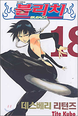 블리치 BLEACH 18 + 2006년 CALENDER [한정판]