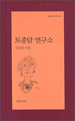 토종닭 연구소