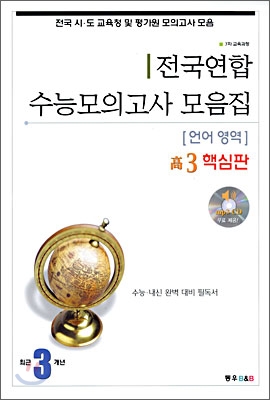 전국연합 수능모의고사 모음집 언어영역 (8절)(CD포함)(2006년)