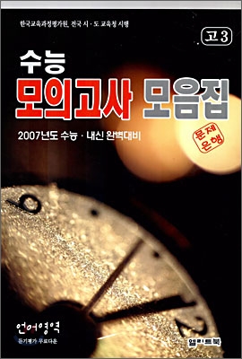 수능 모의고사 모음집 언어영역 고3 (8절)(2006년)