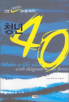 청년 40