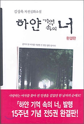 하얀 기억 속의 너