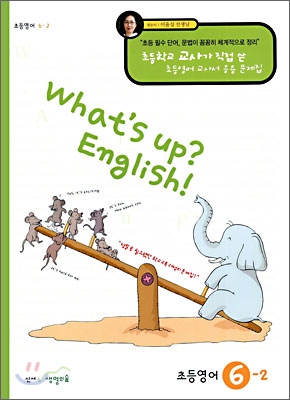 초등영어 6-2 What&#39;s up? English!