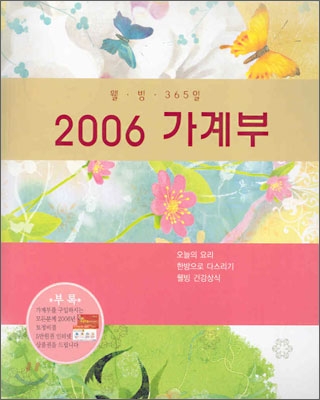 행복한 365일 2006 DIARY 가계부