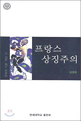 프랑스 상징주의