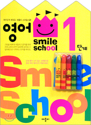 Smile school 영어 1단계