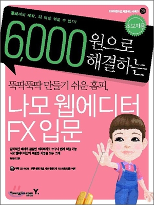 나모 웹에디터 FX 입문