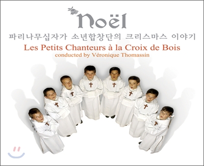 파리나무십자가 소년합창단 - 크리스마스 이야기 : 노엘