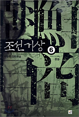 조선거상 6