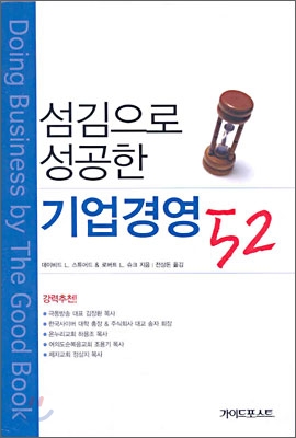 섬김으로 성공한 기업경영 52