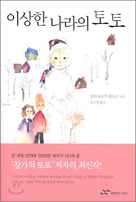 이상한 나라의 토토