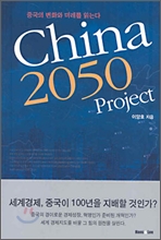 China 2050 Project