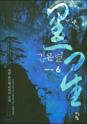 검은 별 6