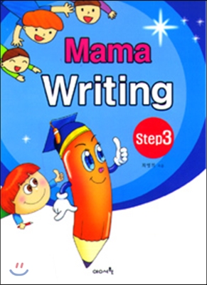 Mama Writing Step 3