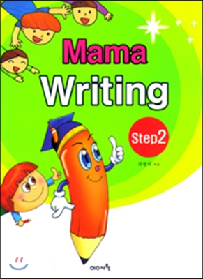 Mama Writing Step 2